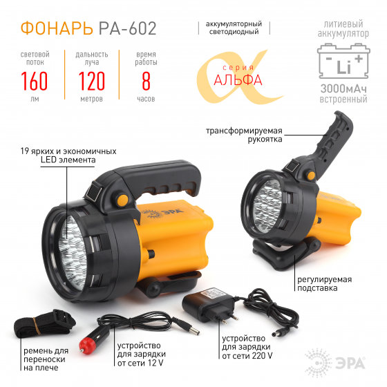 Фонарь-прожектор PA-602, 19*led, литий 3Ач