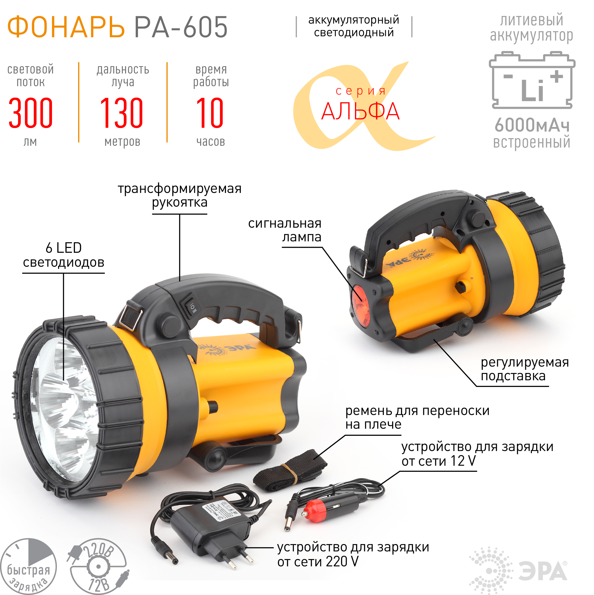 Фонарь-прожектор PA-605, Альфа